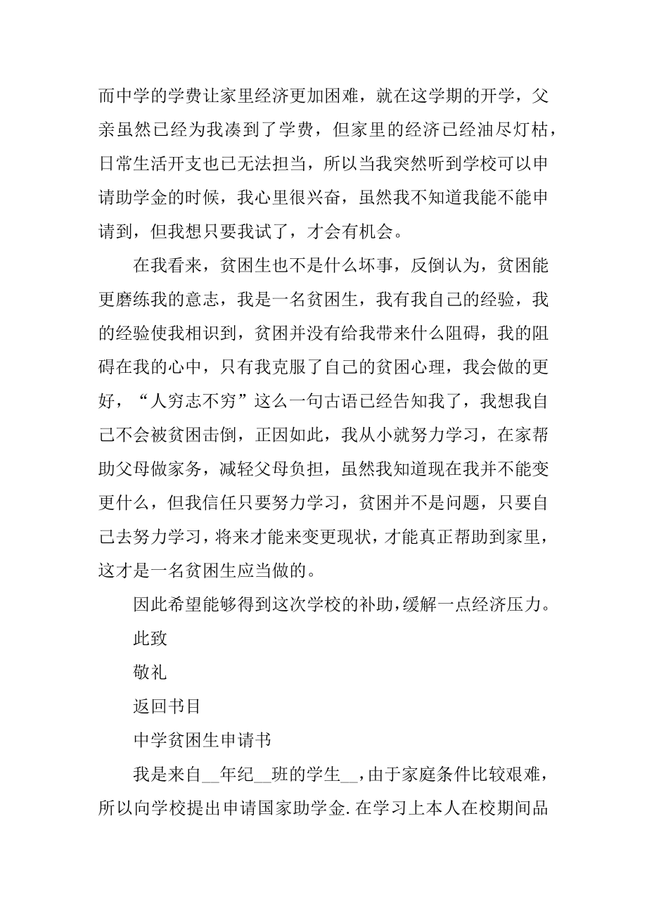 高中贫困生个人申请书格式范本.docx_第2页