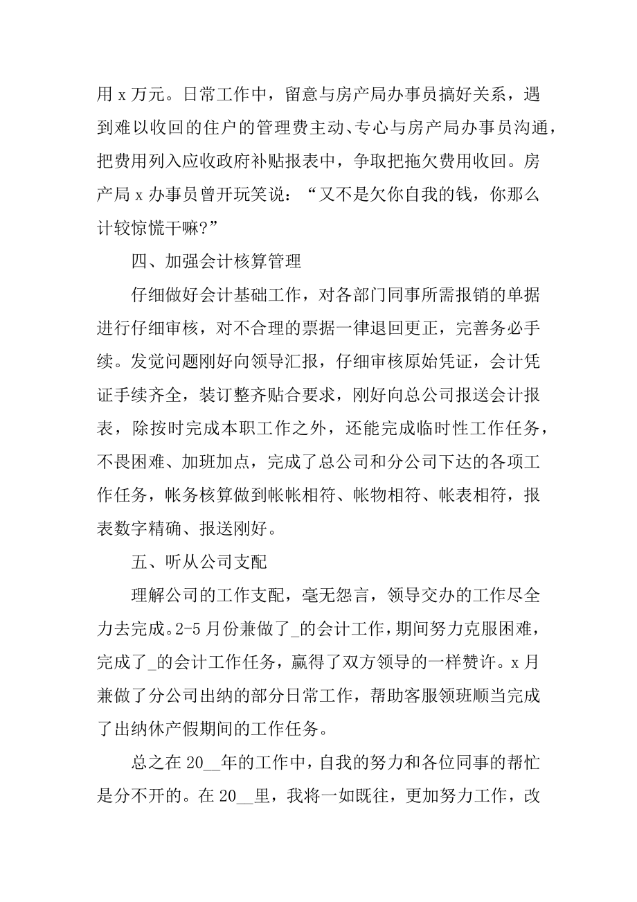 财务年度总结报告5篇优质.docx_第2页