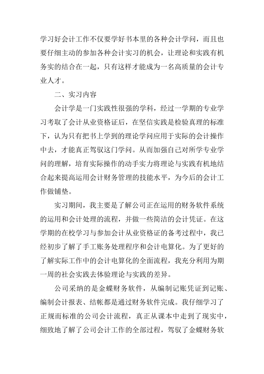 财务毕业实习报告模板汇总.docx_第2页