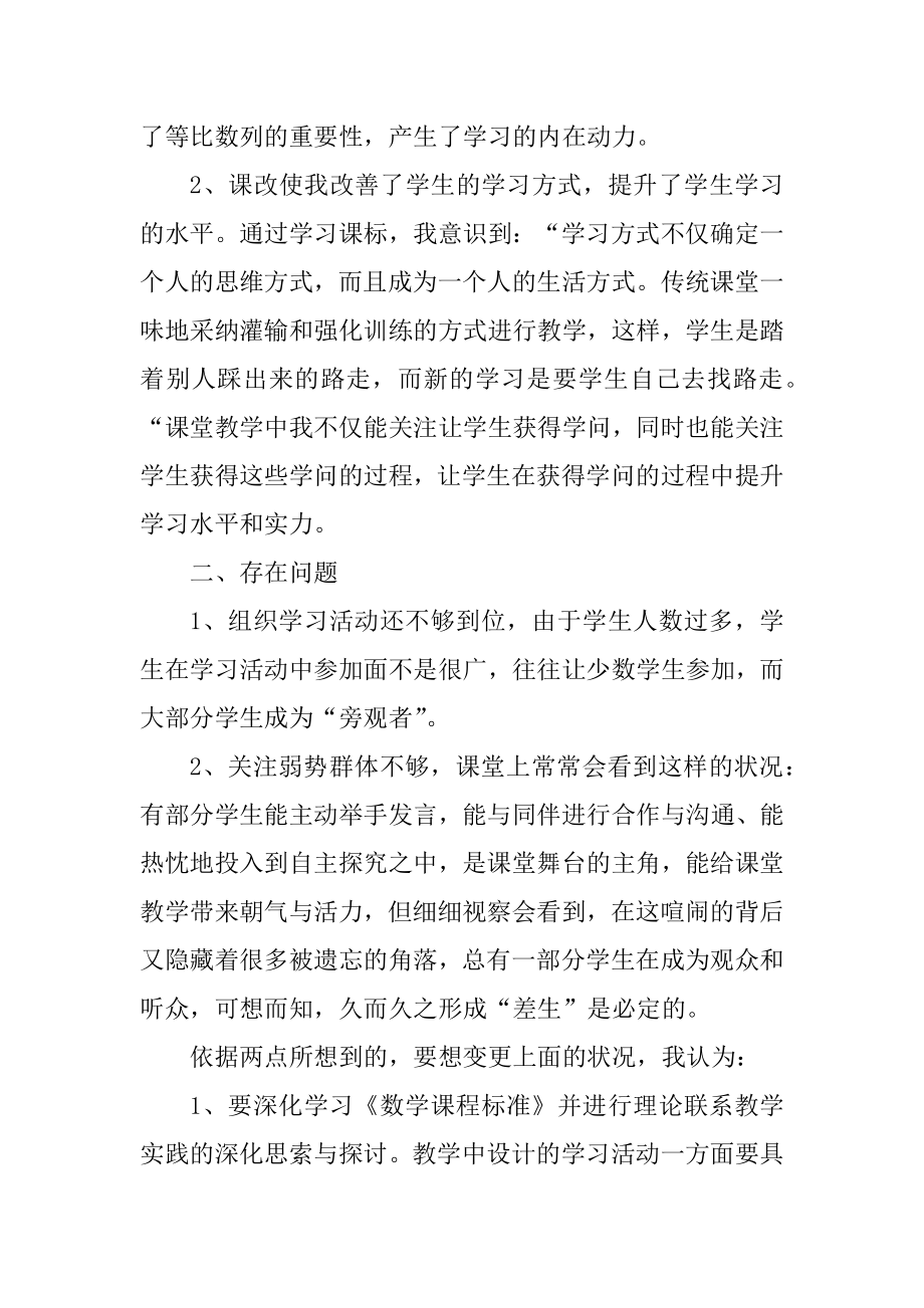 高中教师教学工作总结最新.docx_第2页