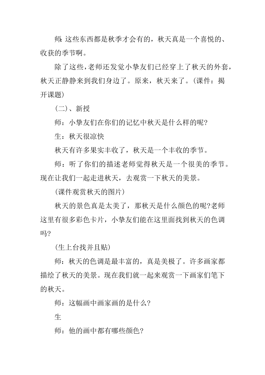 语文课文教学教案模板五篇精品.docx_第2页