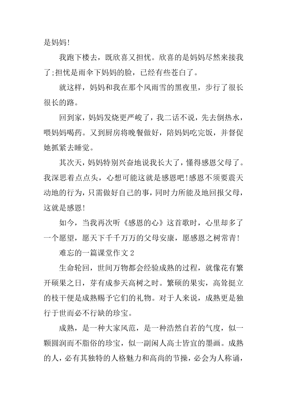 难忘的一篇课堂作文汇编.docx_第2页