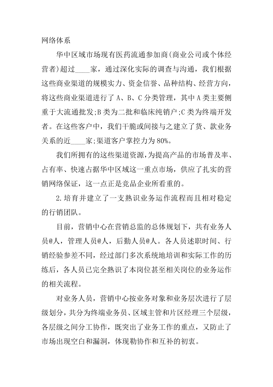 销售经理的最新述职报告范本.docx_第2页