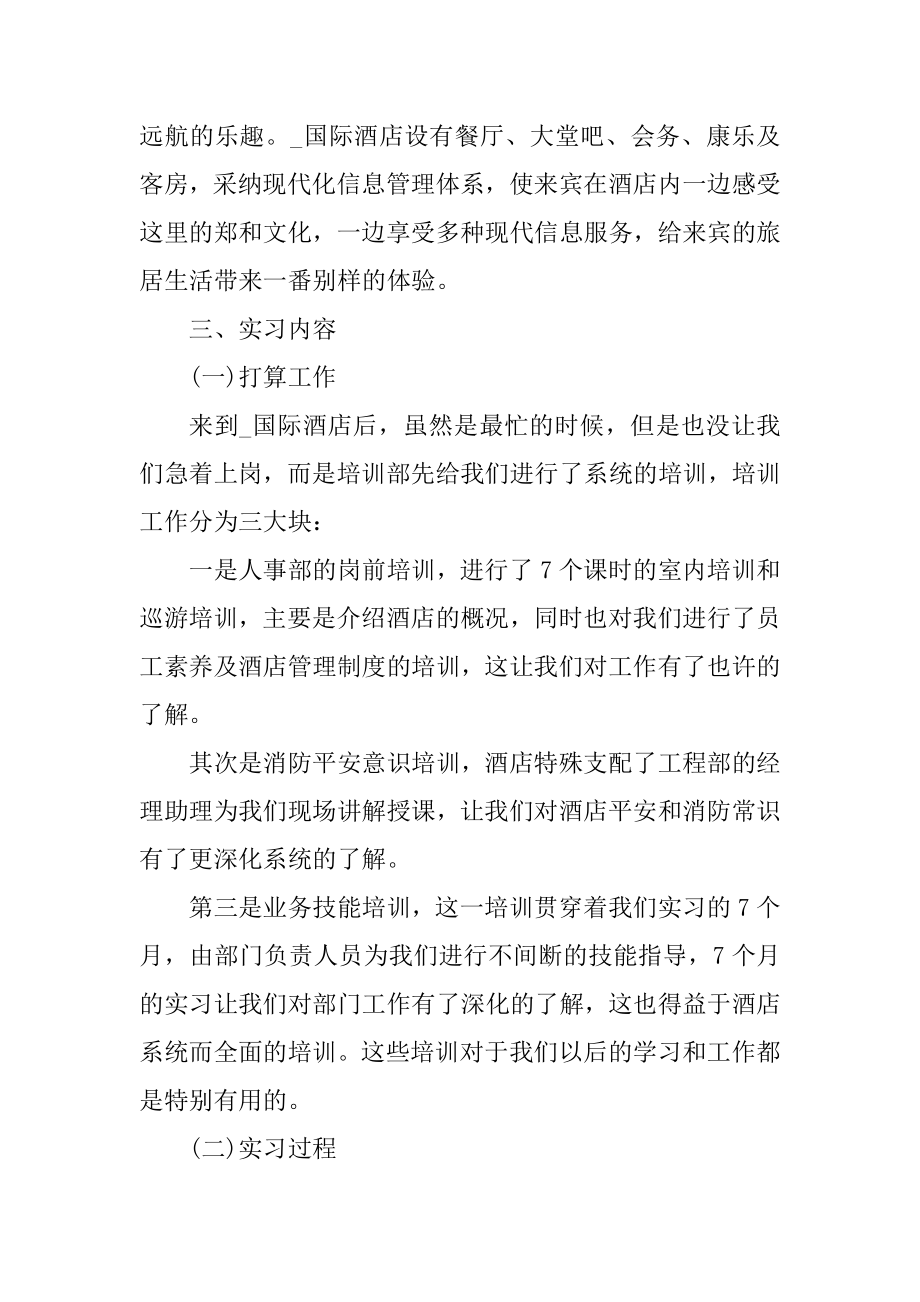 酒店实习带队总结5篇范例.docx_第2页