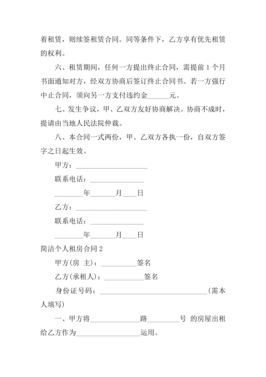 简洁个人租房合同范文.docx_第2页