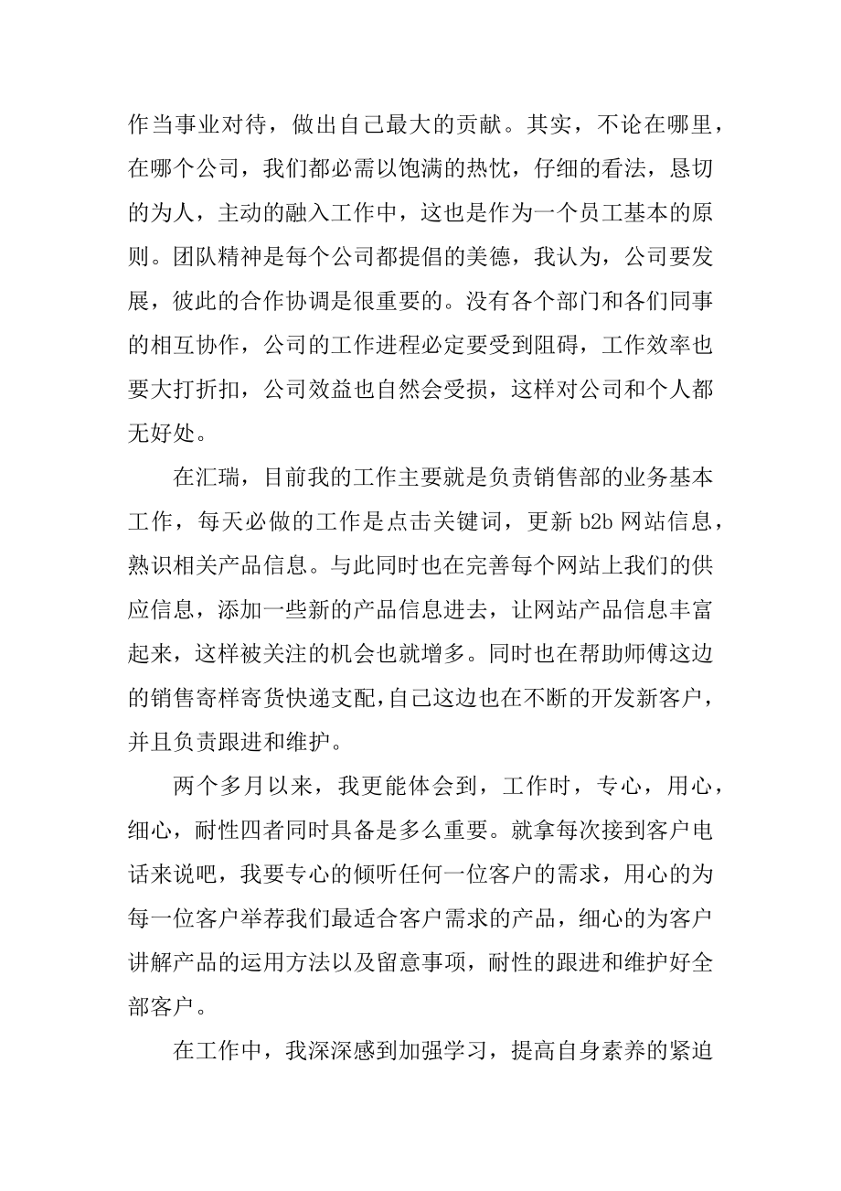 营销部试用期转正工作总结汇总.docx_第2页