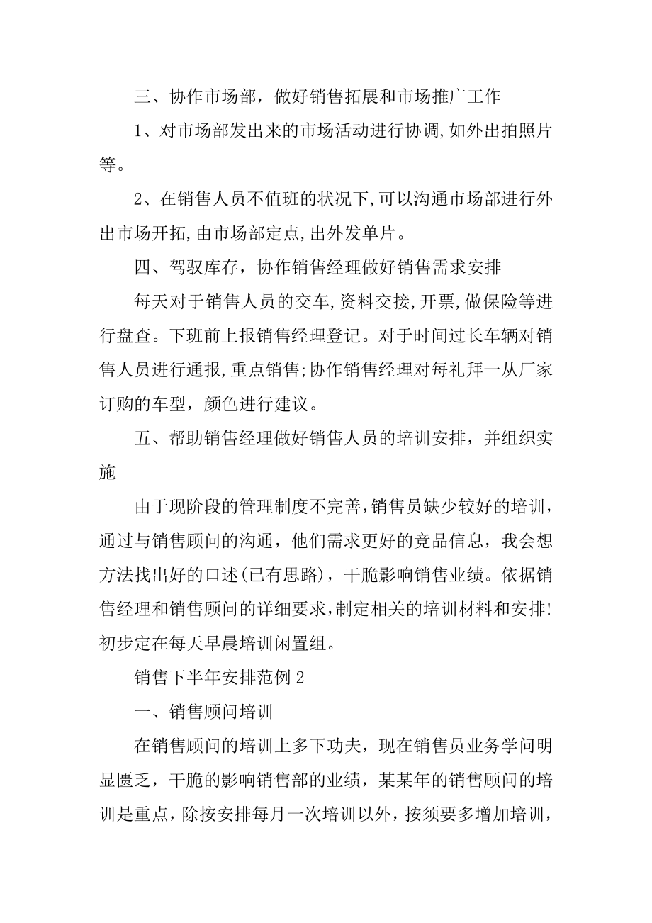 销售下半年计划范例10篇汇总.docx_第2页