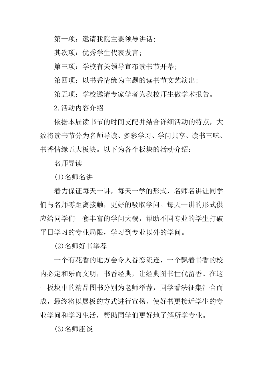 读书交流活动策划书范例.docx_第2页