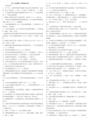 中央电大【证据学】考试参考答案(完整版电大参考答案).doc