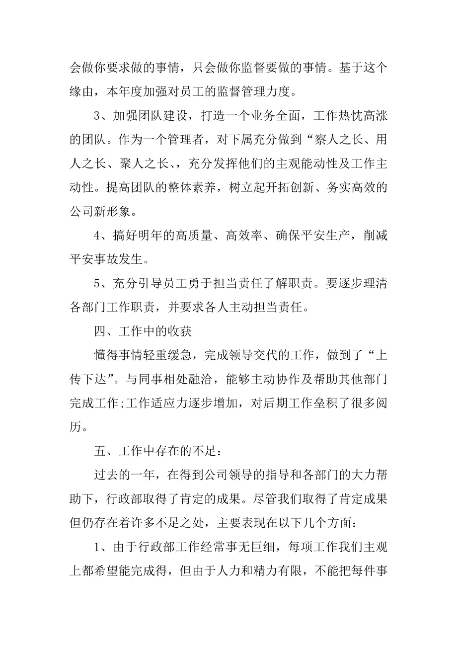 行政年度总结报告5篇优质.docx_第2页