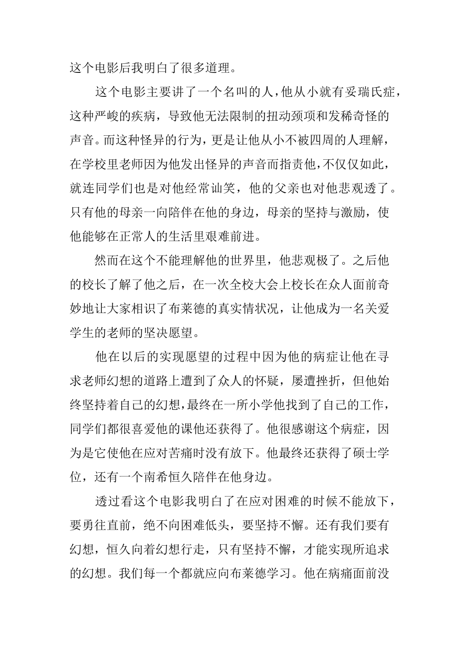 观看叫我第一名心得体会例文.docx_第2页