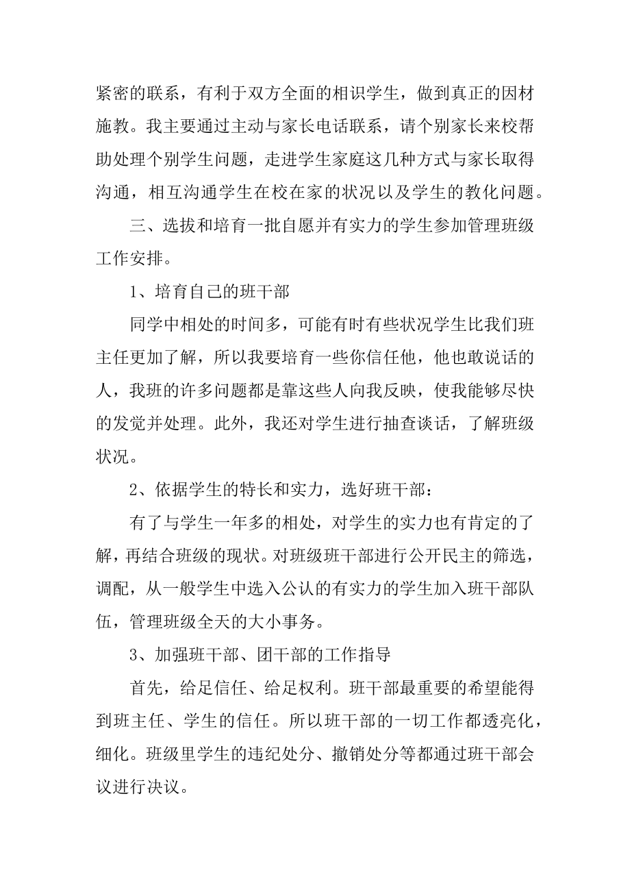 高中班主任教学工作计划汇编.docx_第2页