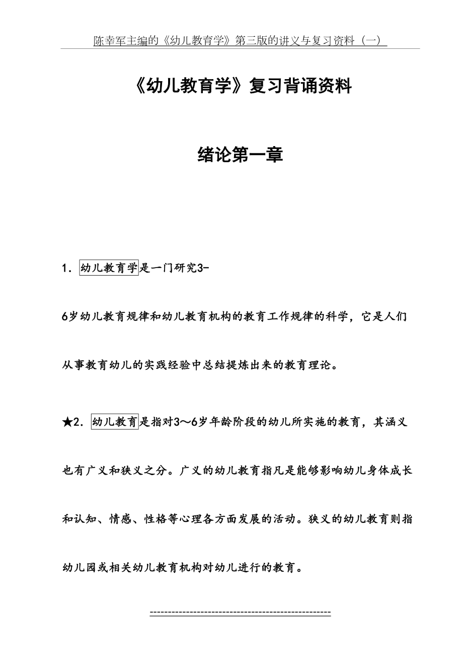 《幼儿教育学》复习背诵资料.doc_第2页