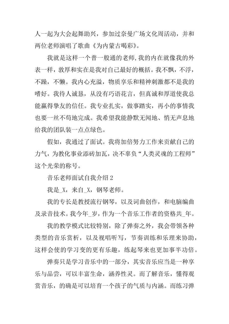 音乐教师面试自我介绍范文汇总.docx_第2页