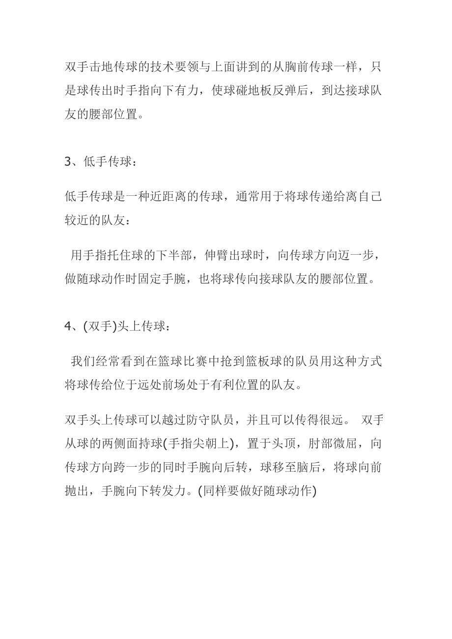 篮球传球和运球技术.doc_第2页