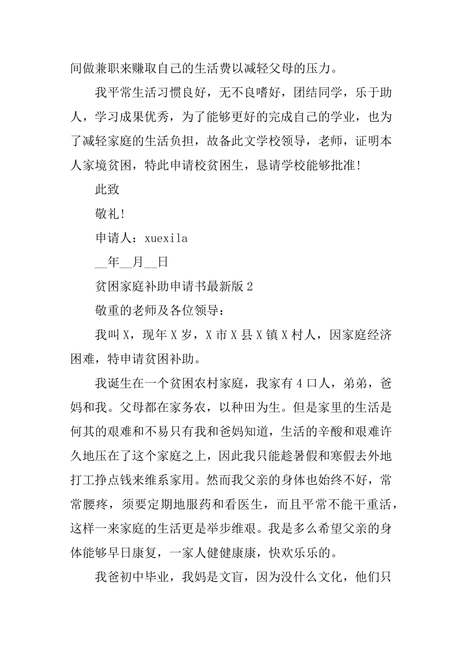 贫困家庭补助申请书最新版优质.docx_第2页