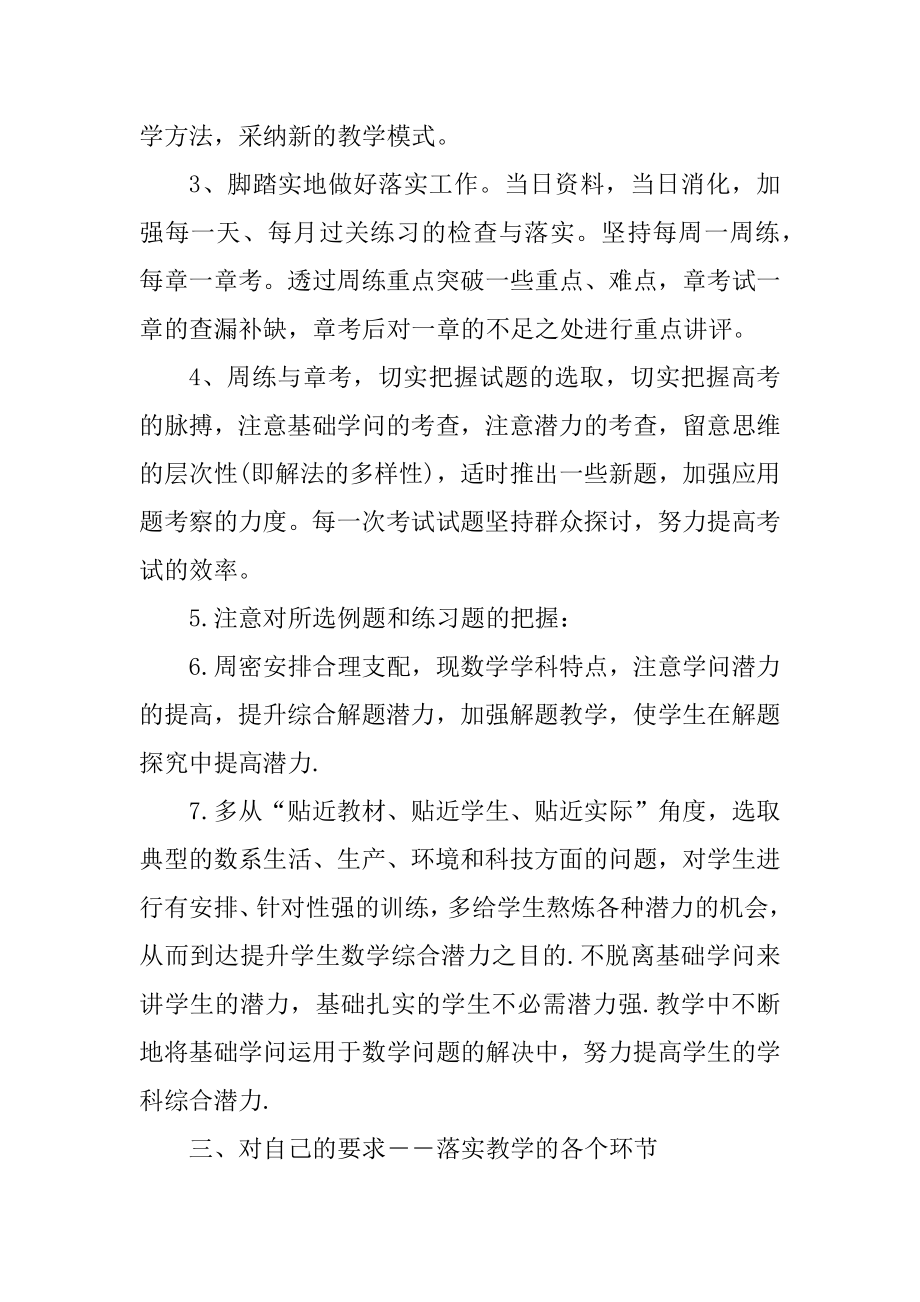 高中数学老师新学期工作计划范例.docx_第2页