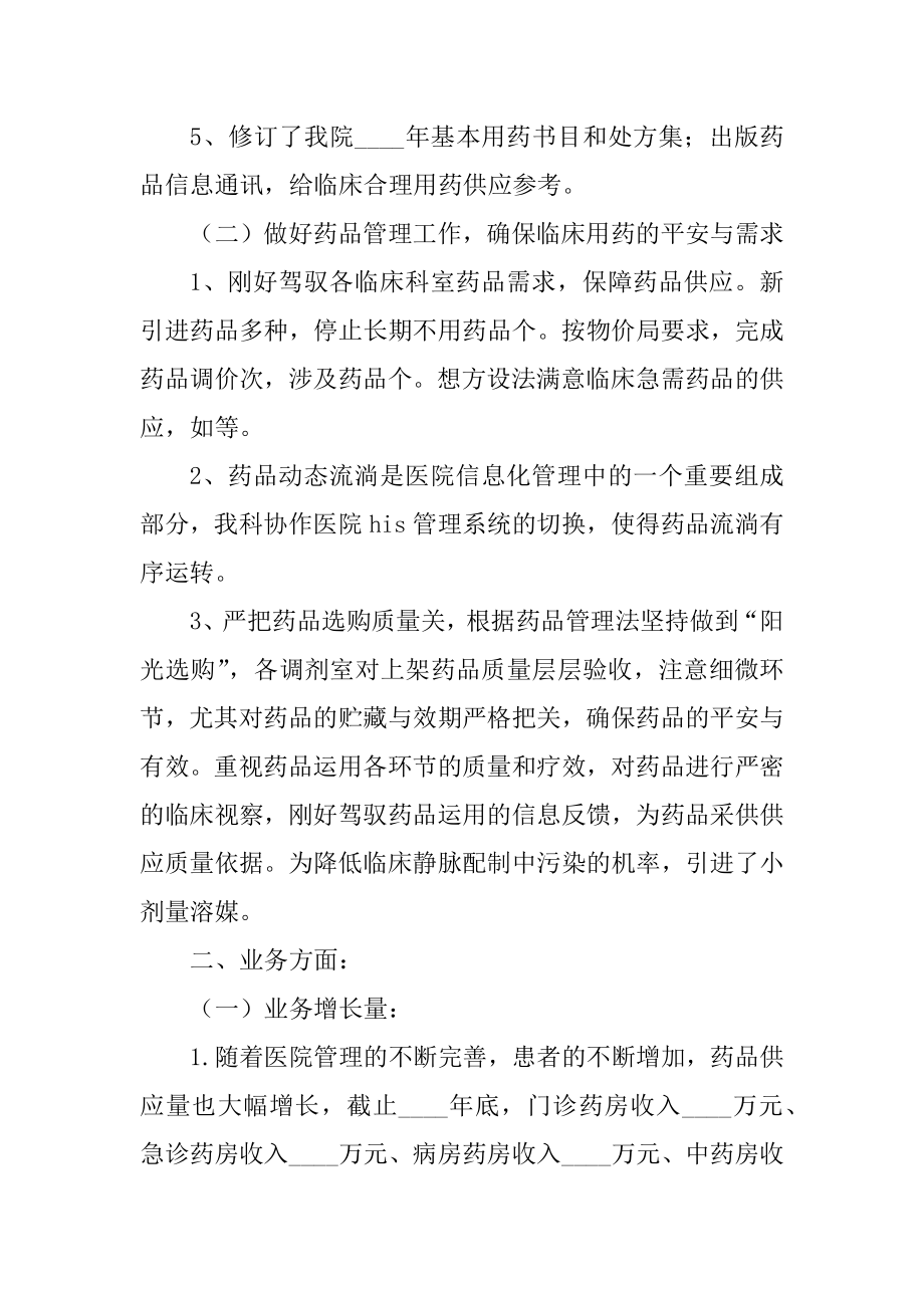 药剂科试用期个人工作总结汇总.docx_第2页