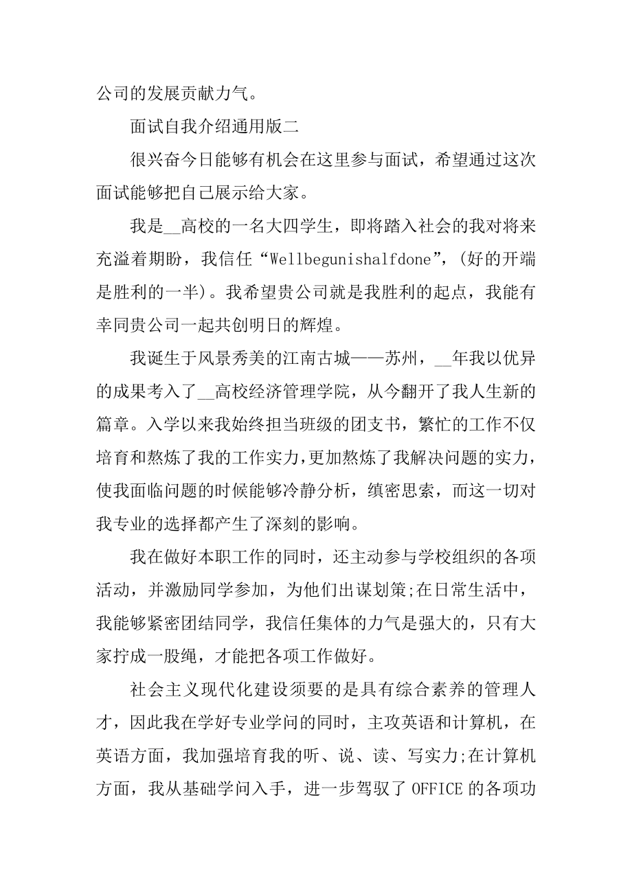 面试自我介绍通用版例文.docx_第2页