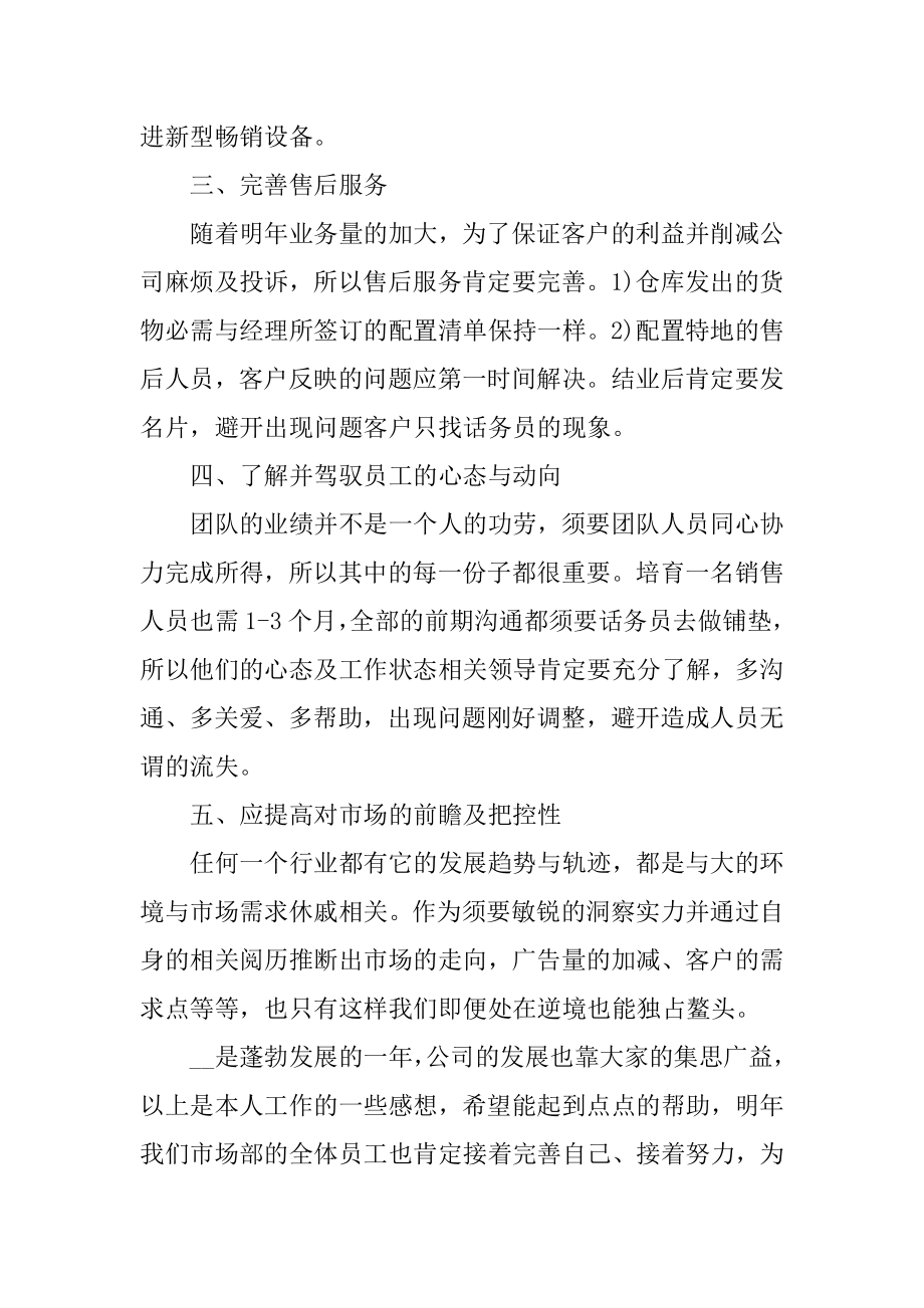 销售个人职业工作计划安排汇编.docx_第2页