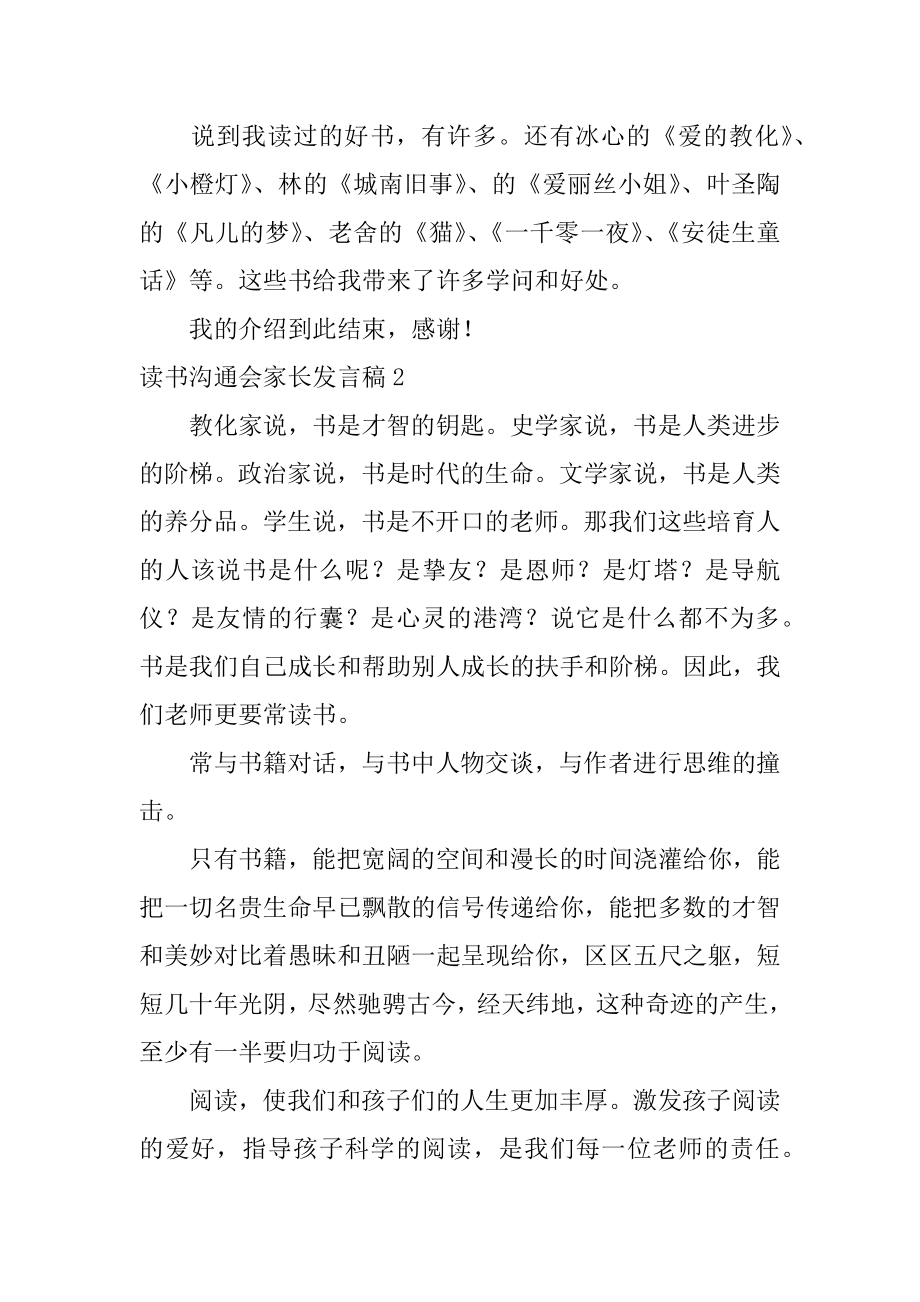 读书交流会家长发言稿范文.docx_第2页