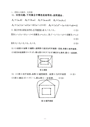 中央电大历年试题+答案2002—2022(化简解答题).doc