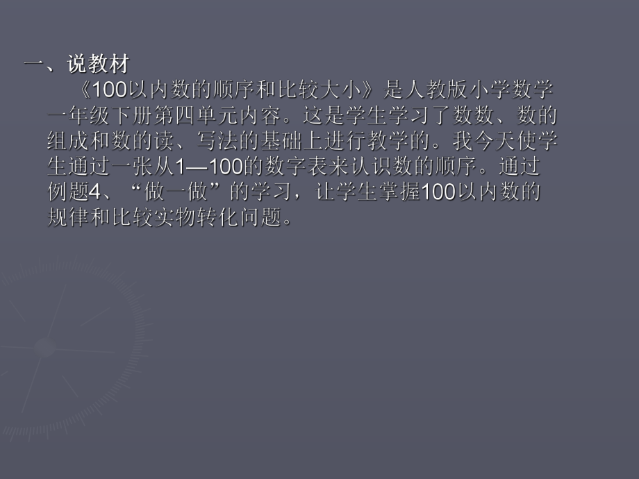 2019最新一年级下册数学100以内数的顺序ppt课件.ppt_第2页