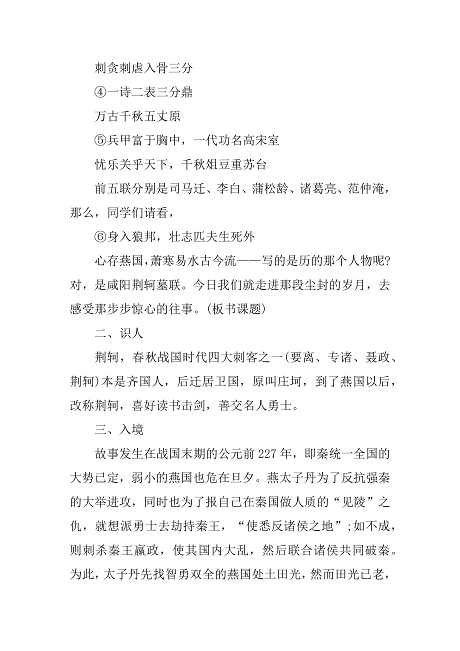 高中语文课程教案范本.docx_第2页