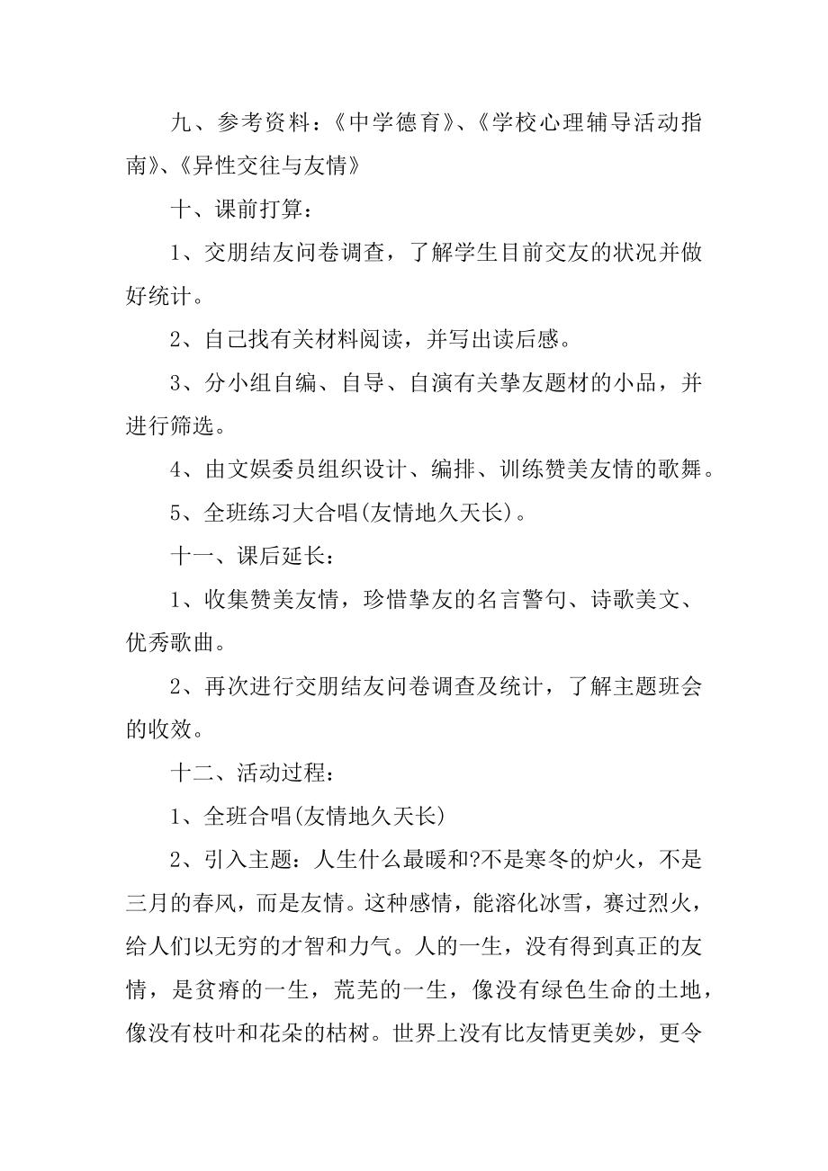 高校主题班会方案范文.docx_第2页