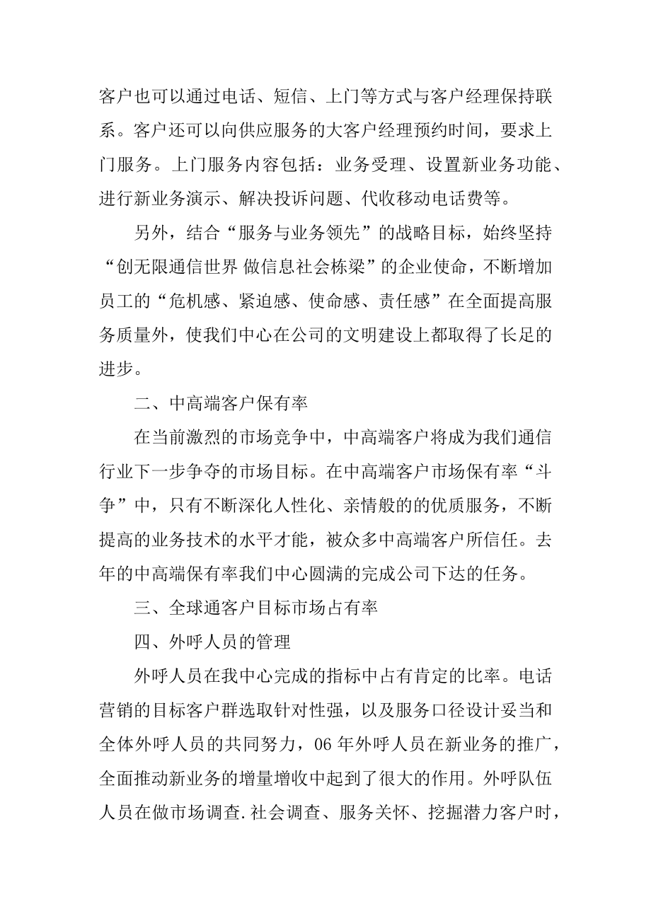 移动公司年终工作总结范本.docx_第2页