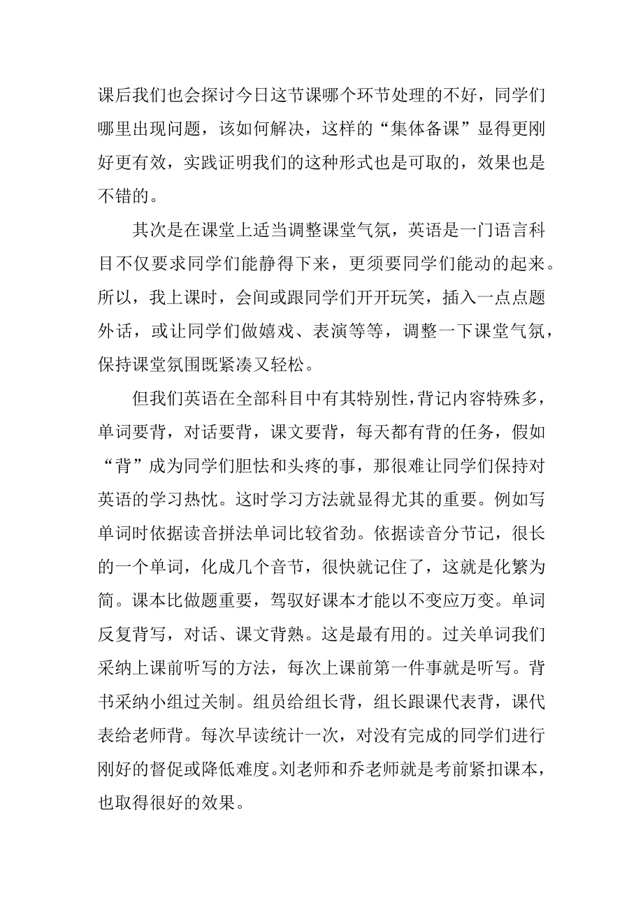 英语教师经验交流发言稿范本.docx_第2页