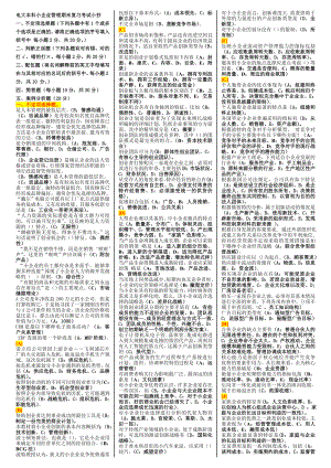 2022年最新电大开放教育本科小企业管理期末复习考试参考答案【精编直接打印版】.doc