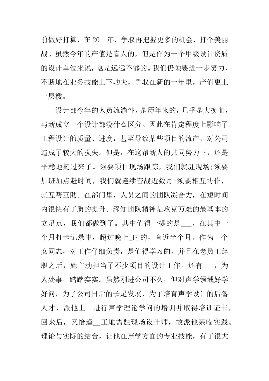 设计师员工个人工作总结最新.docx_第2页