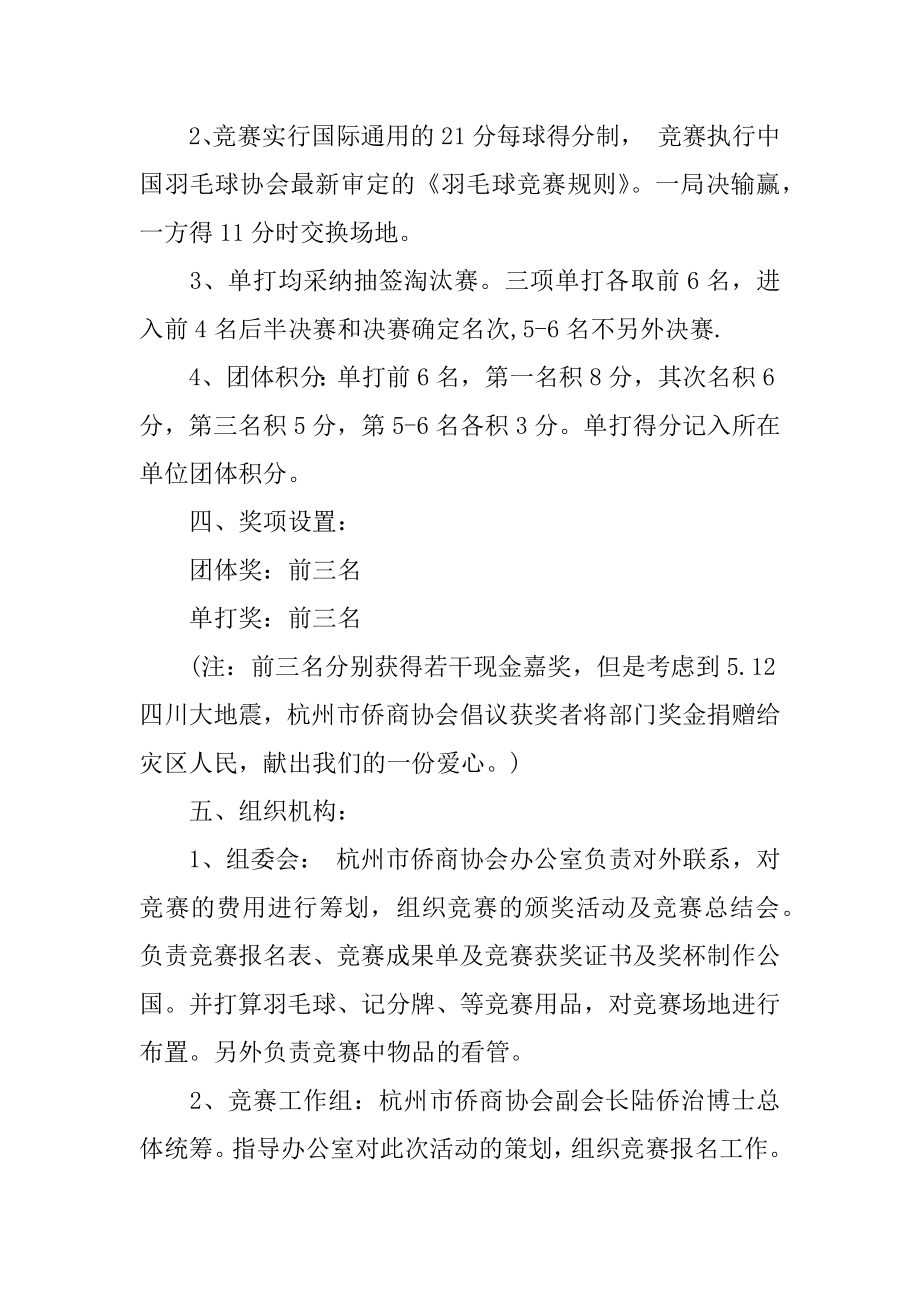 羽毛球比赛策划书范本.docx_第2页