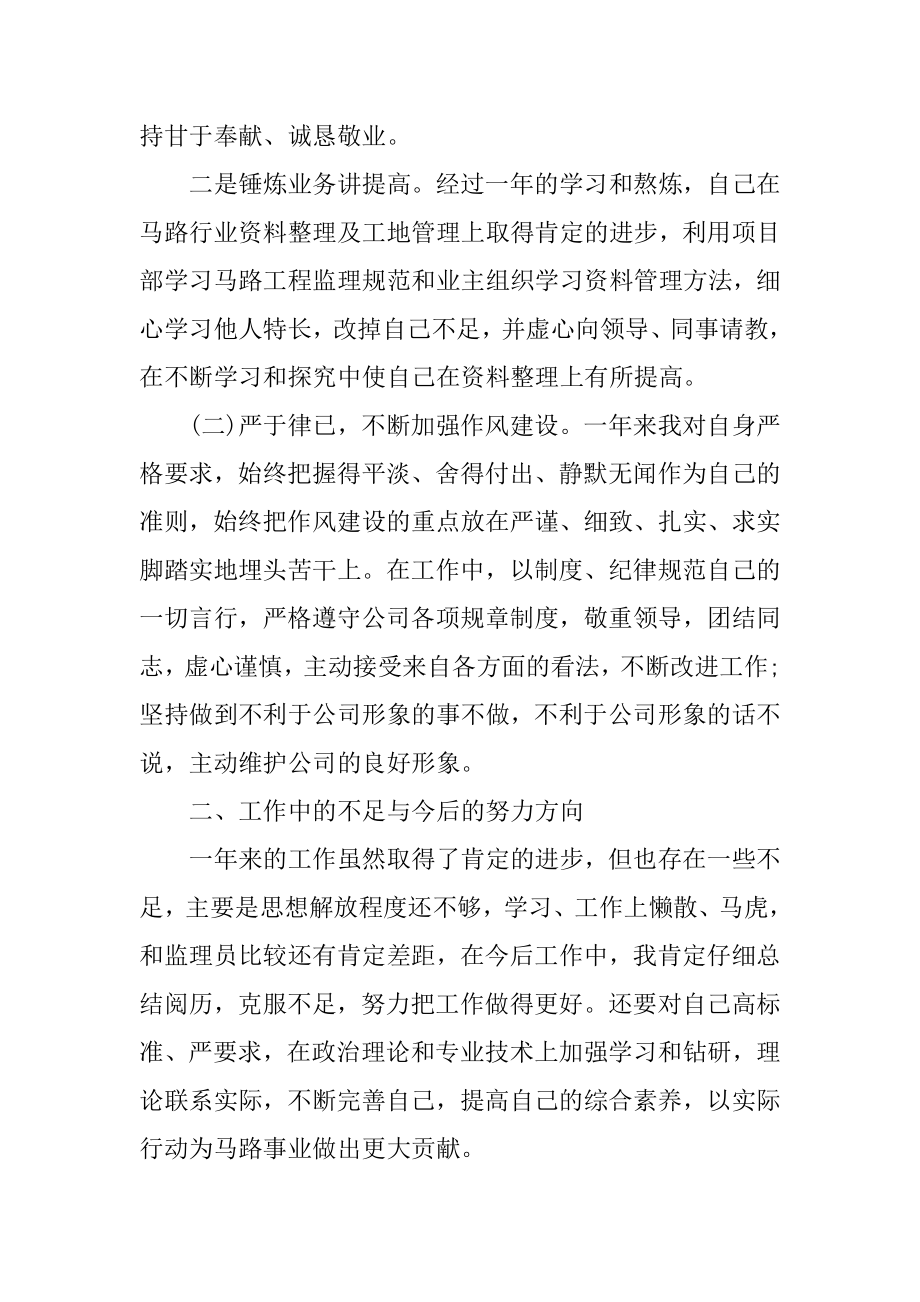 监理实习心得体会范文.docx_第2页