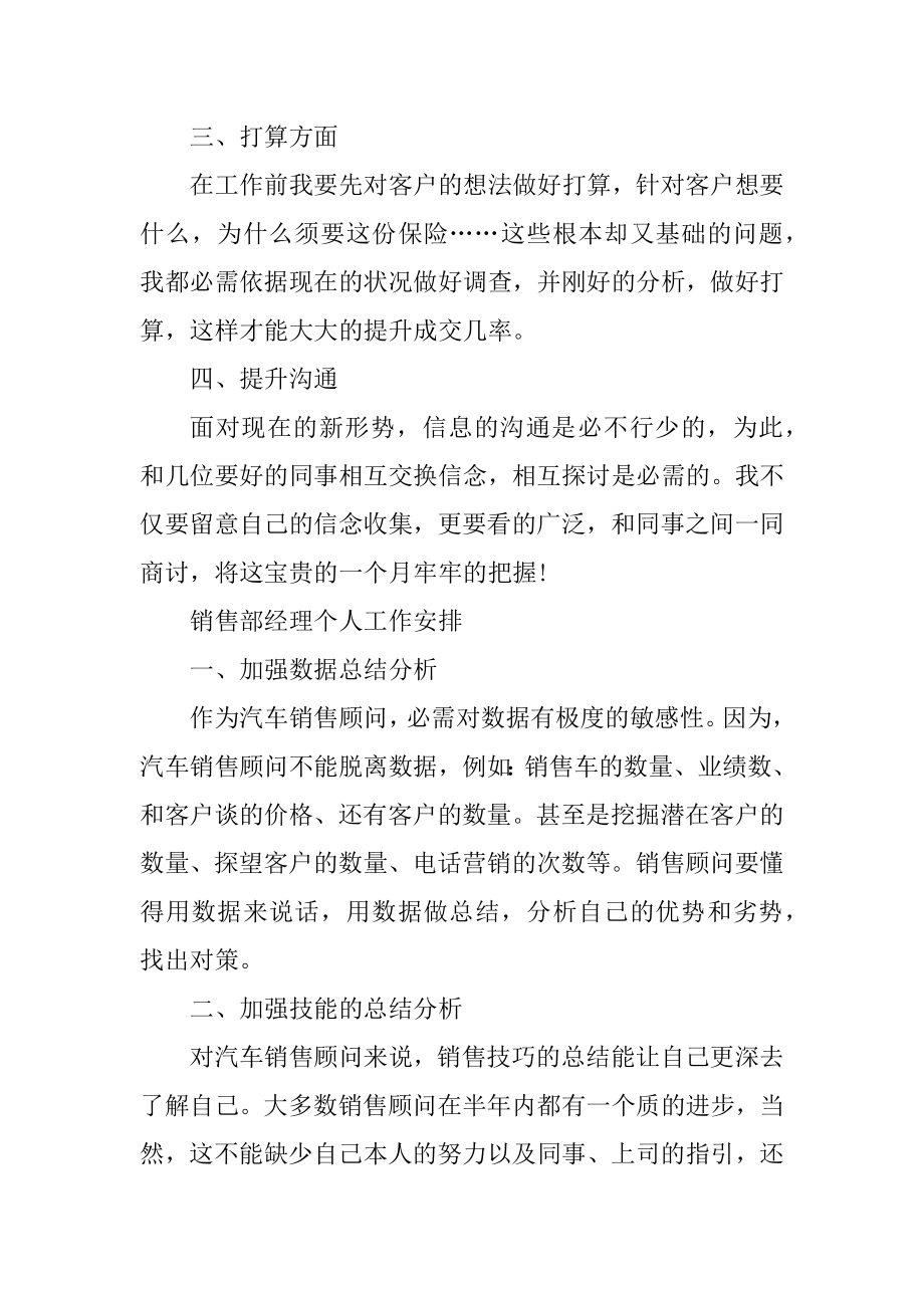 销售部经理个人工作计划2022年精编.docx_第2页