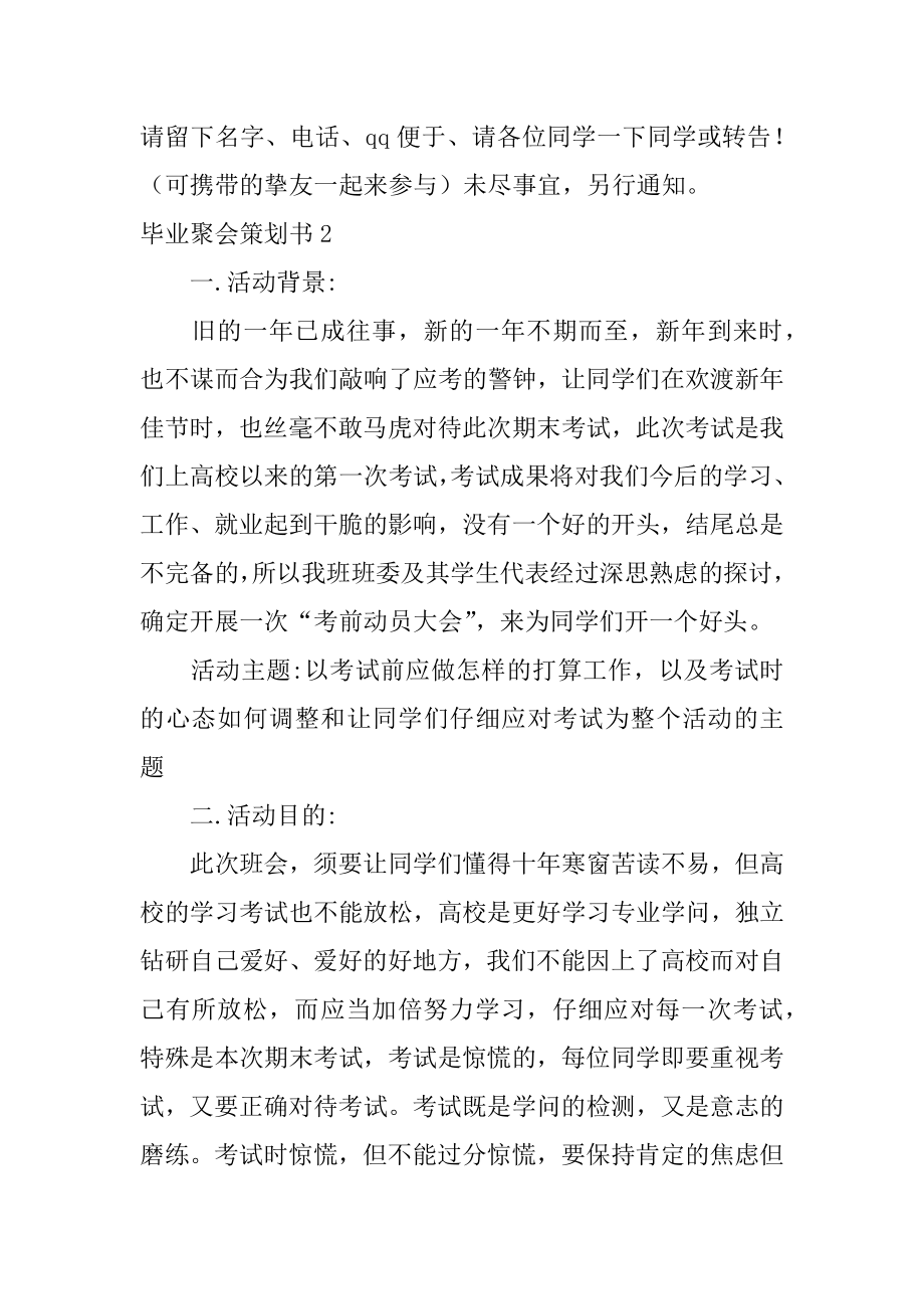 毕业聚会策划书精选.docx_第2页