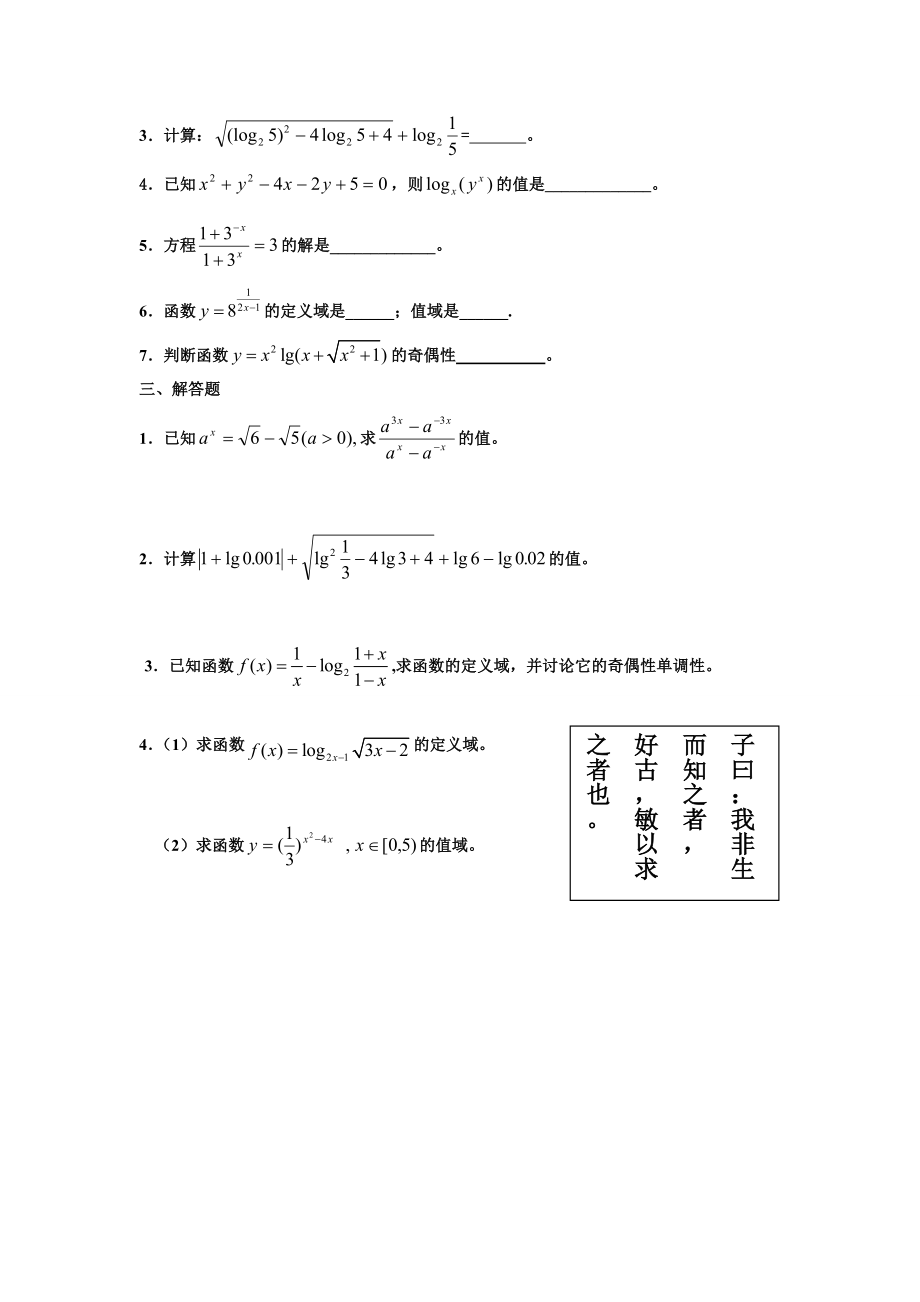 基本初等函数试题.doc_第2页