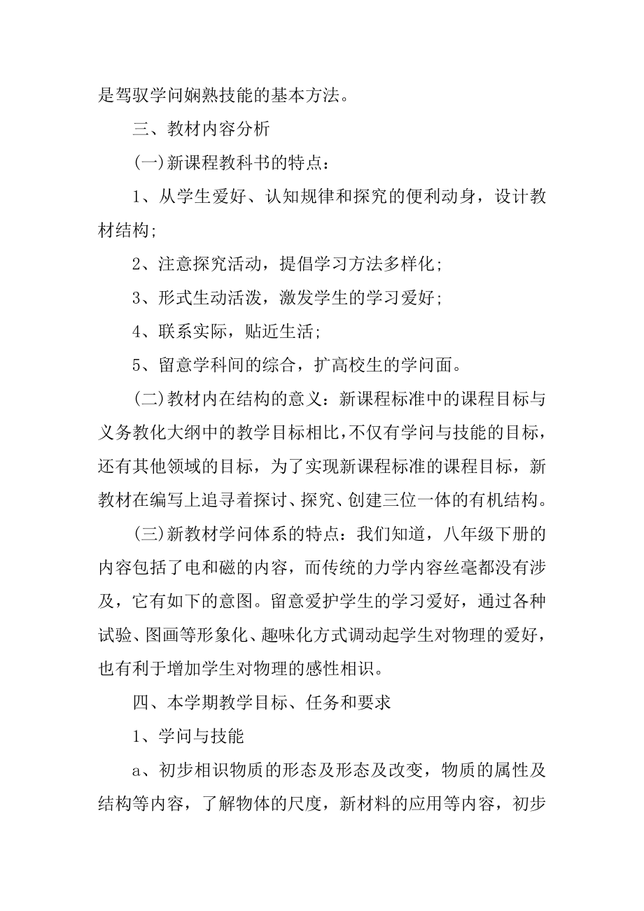 骨干教师个人工作计划最新（五篇）精选.docx_第2页