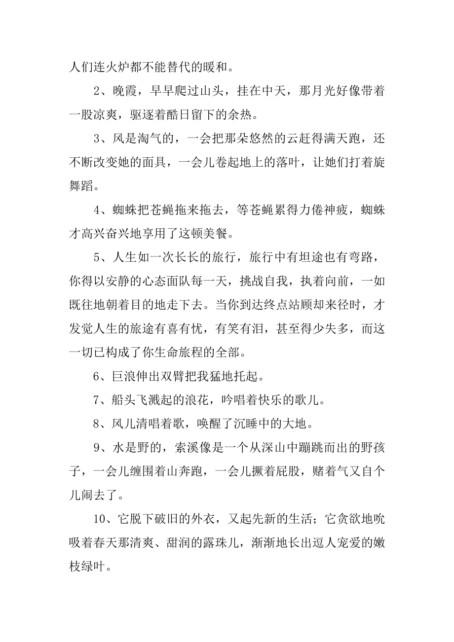 汤姆叔叔的小屋好词好句汇总.docx_第2页