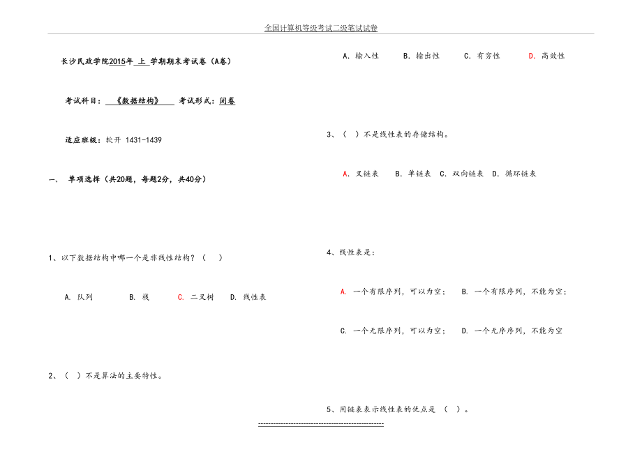 《数据结构(Java语言版)》试卷1.doc_第2页