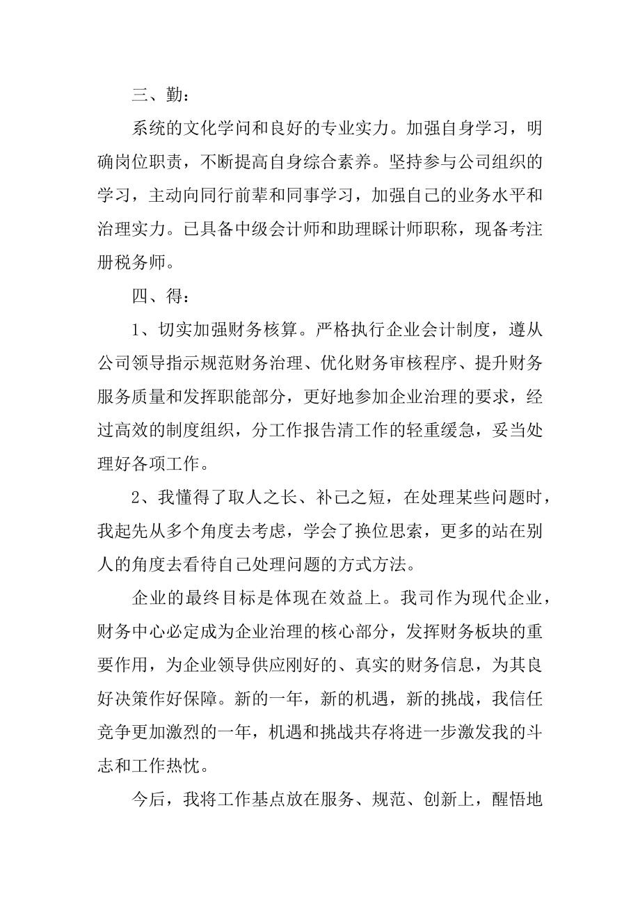 财务人员上半年的个人述职报告汇总.docx_第2页