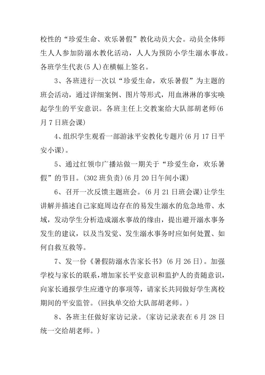 防溺水安全教育教案范文汇总.docx_第2页