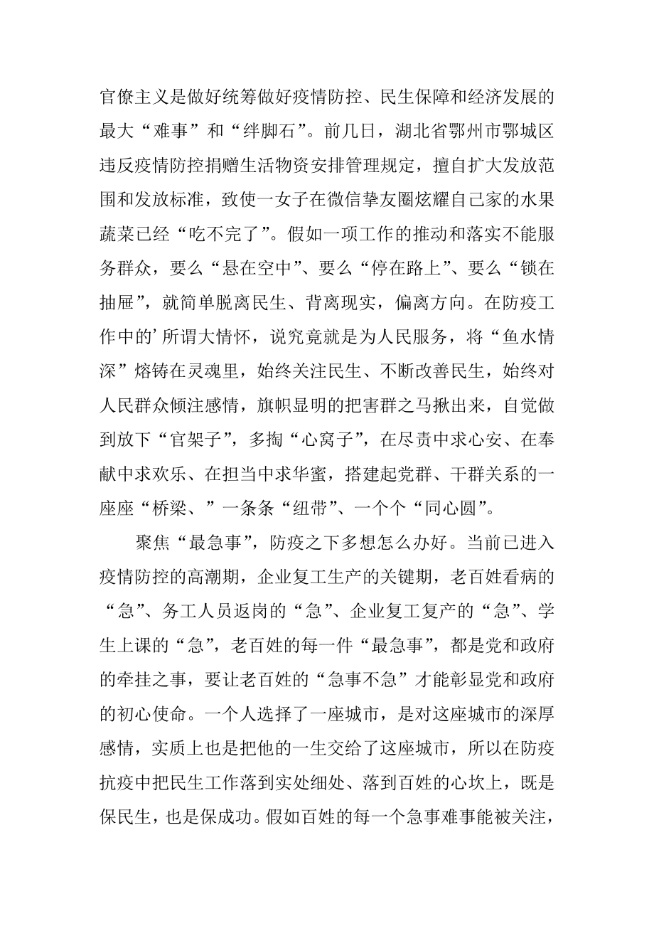 疫情期间民生问题工作心得体会范例.docx_第2页