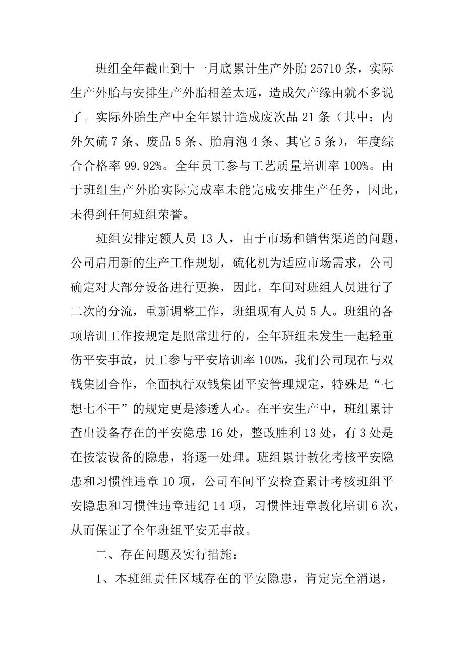 班组长个人述职报告范文.docx_第2页