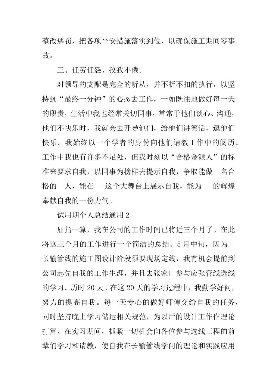 试用期个人总结通用最新.docx_第2页