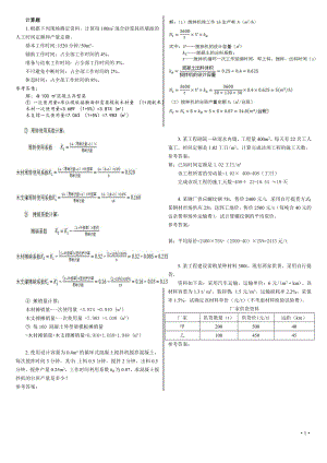 中央电大【土木工程询价与估价】期末复习题---计算题.doc