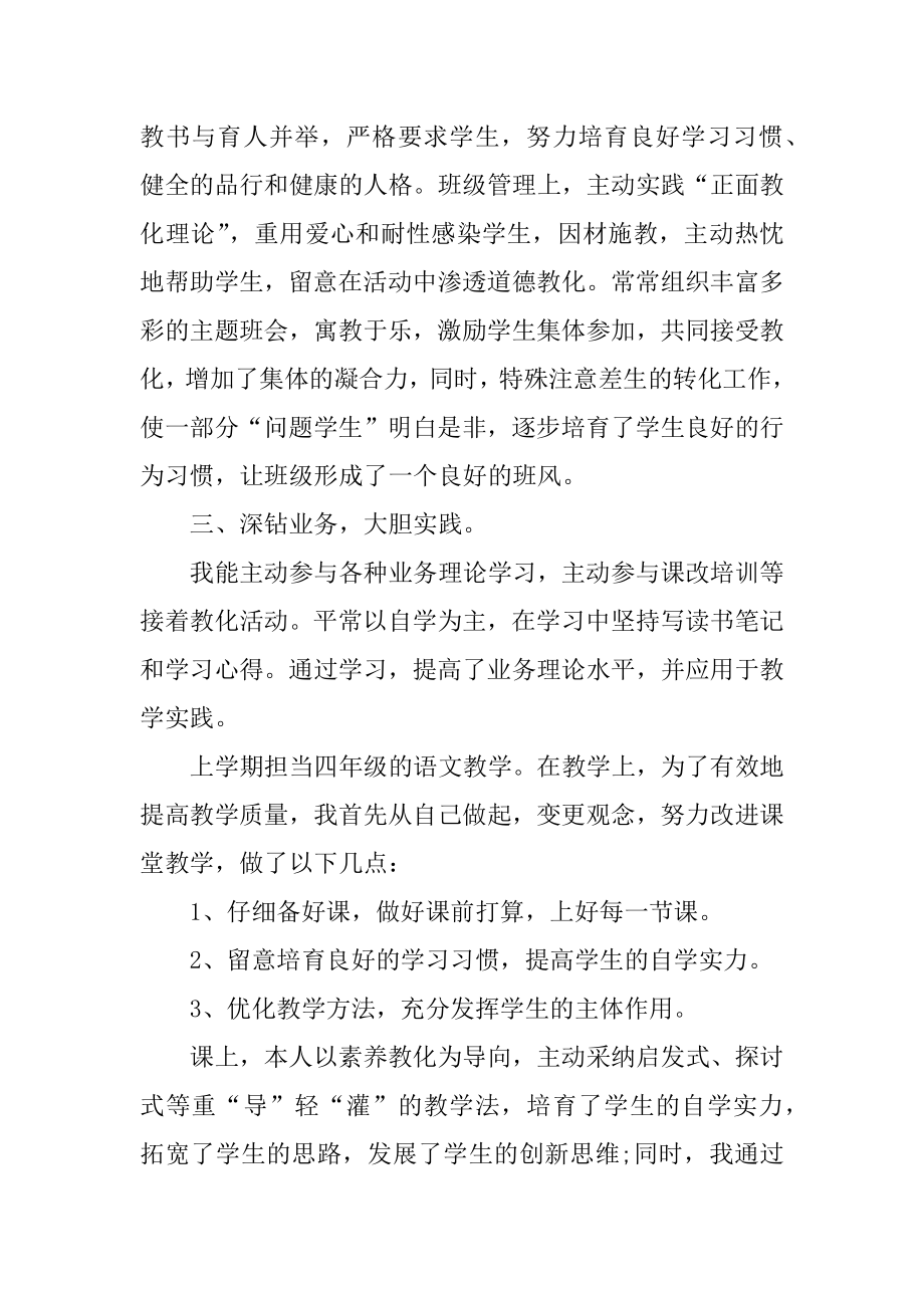 语文教师工作述职报告精编.docx_第2页