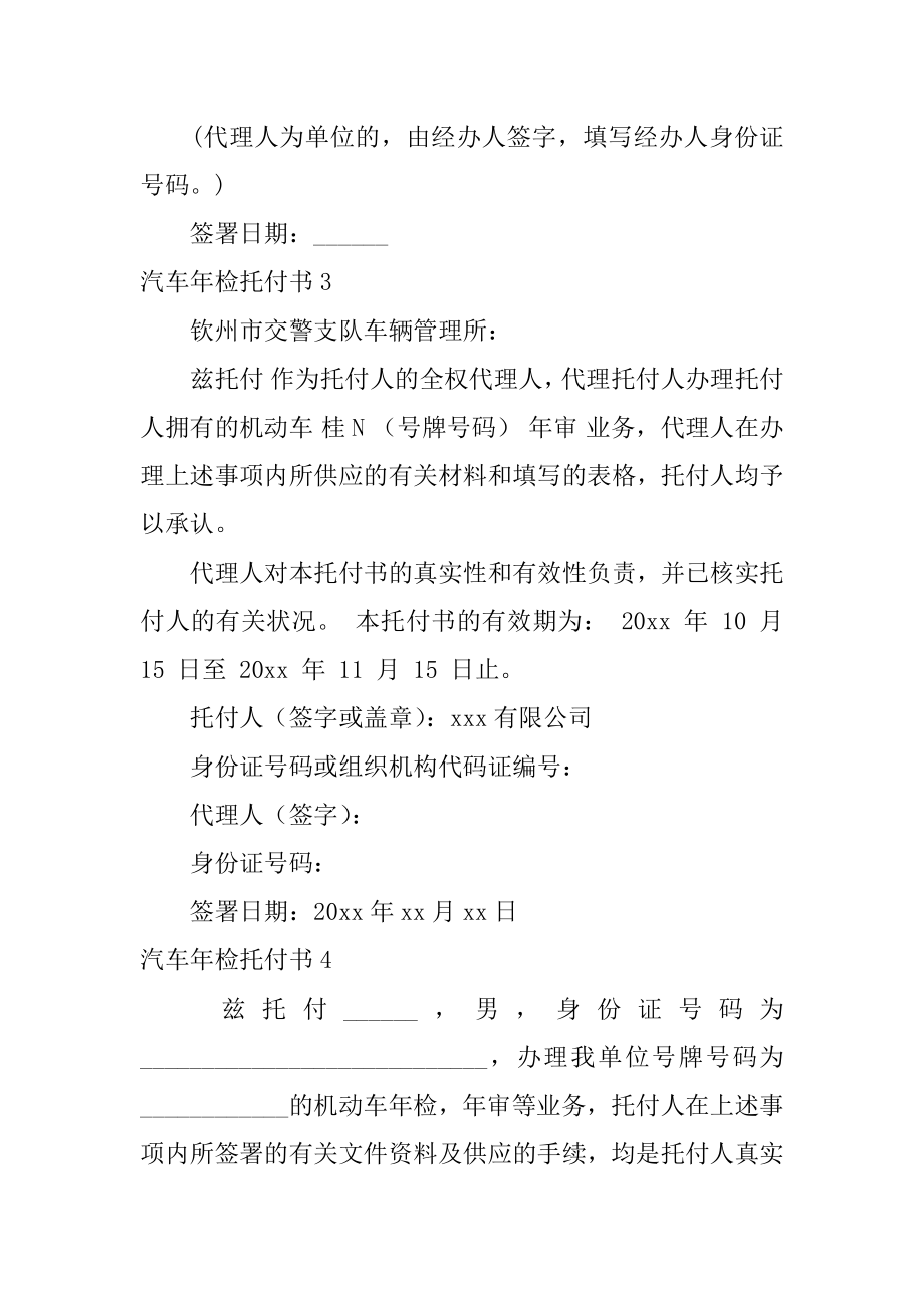 汽车年检委托书范文.docx_第2页