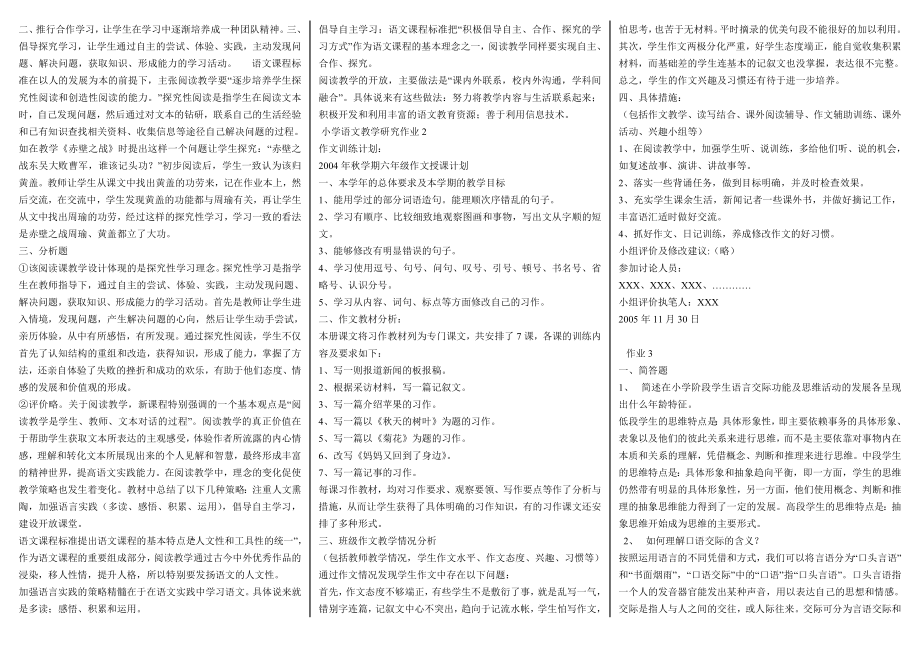 最新2022年电大《小学语文教学研究》期末考试复习必备参考答案【微缩精华打印版考试必备】.doc_第2页